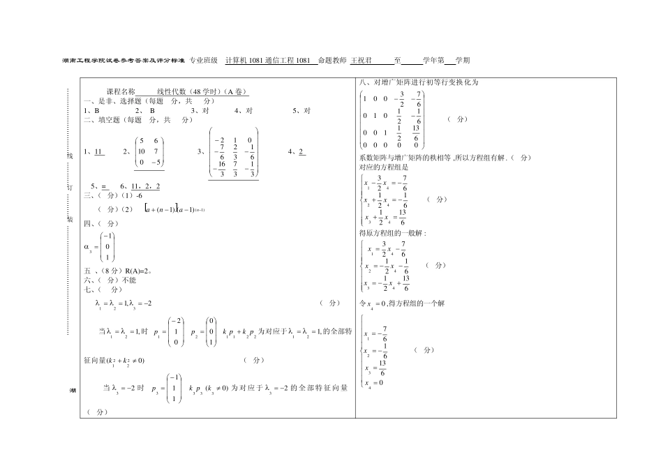 线性代数AB_第3页