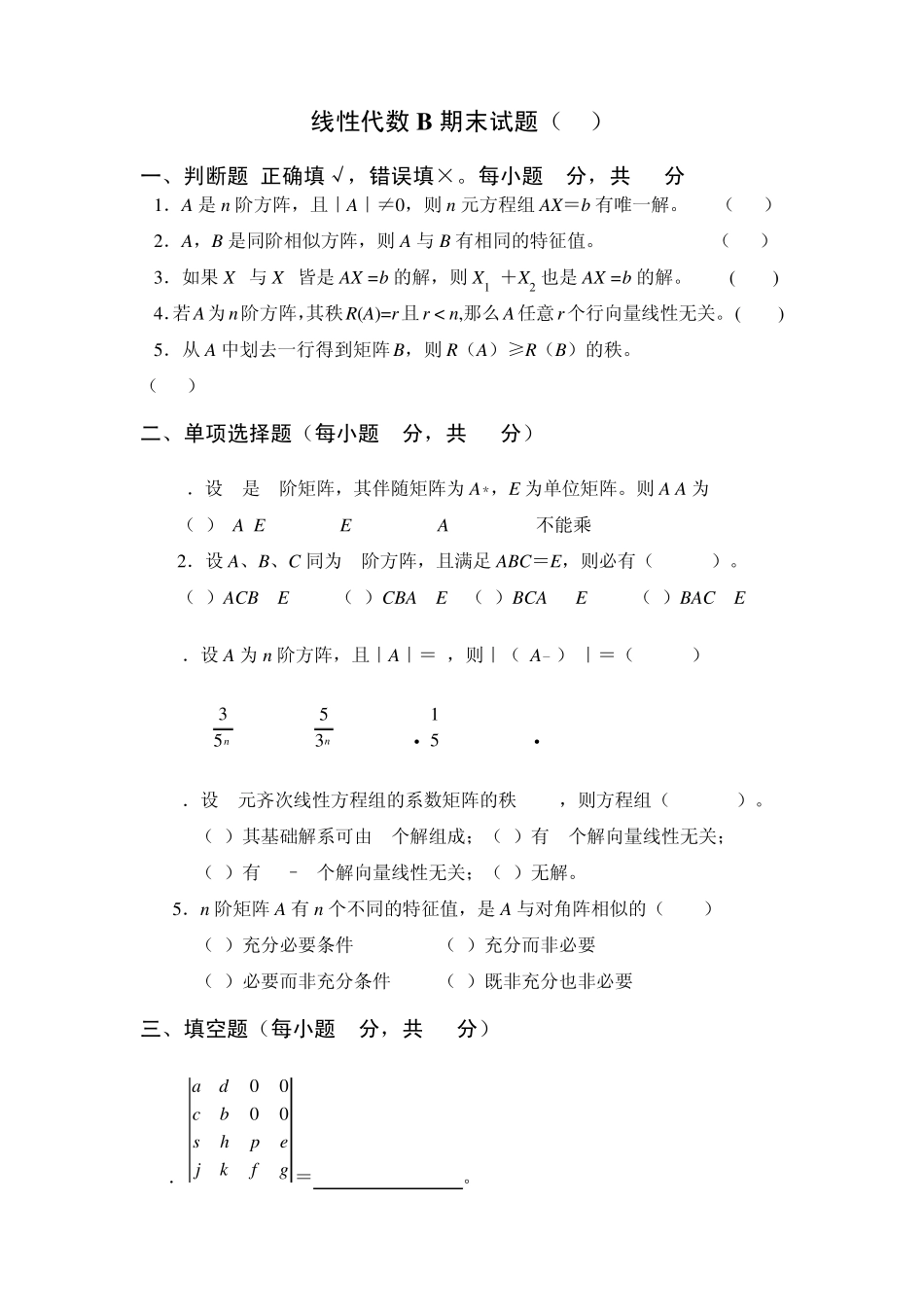 线性代数B期末试题15_第1页