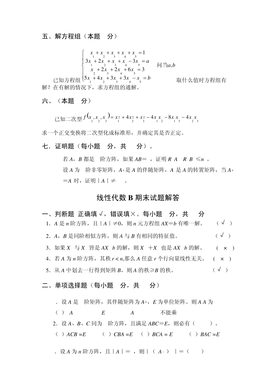线性代数B期末试题15_第3页