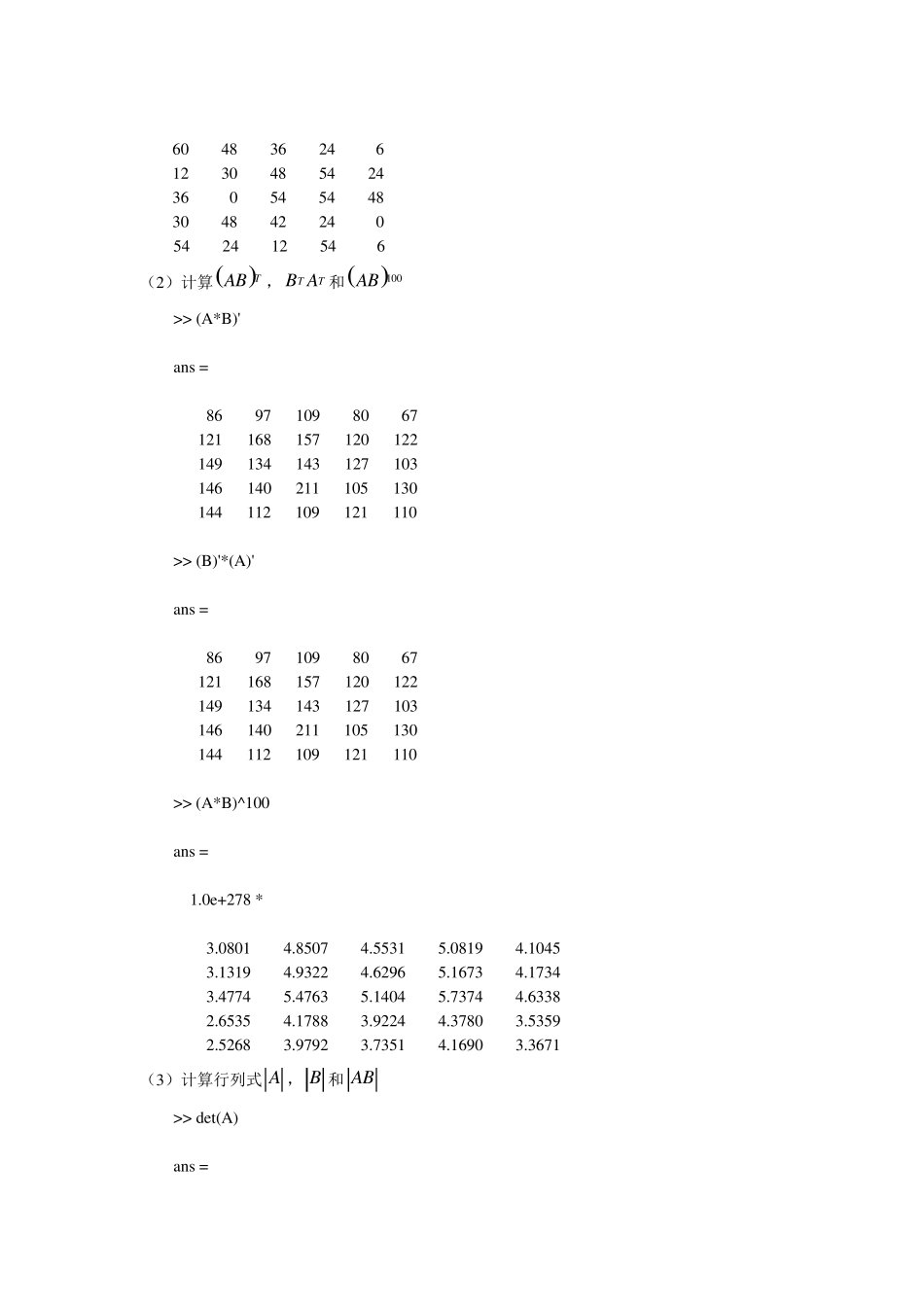 线性代数matlab上机模板及答案复习资料_第2页