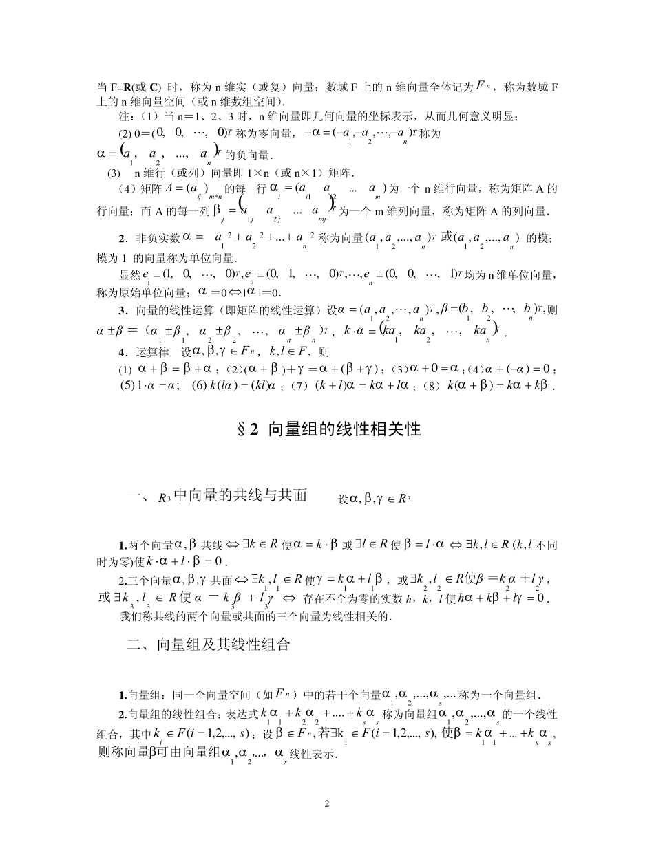 线性代数pdf_第2页