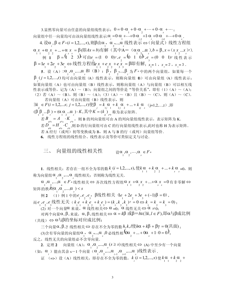 线性代数pdf_第3页