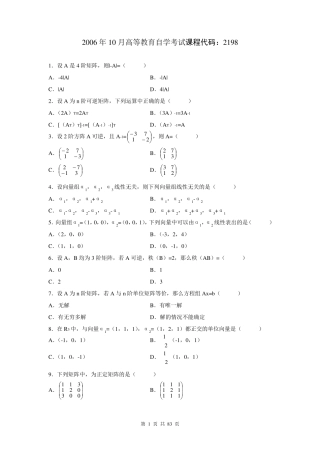 线性代数02198自考2006年2017年真题试题及答案