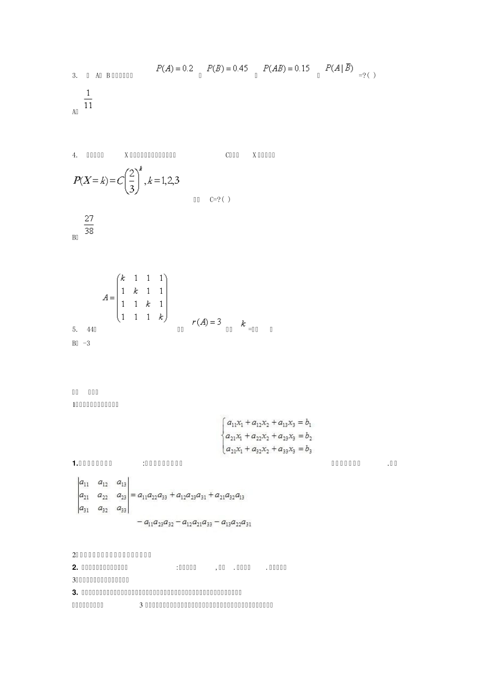 线性代数与概率统计全部答案(随堂作业模拟)_第2页