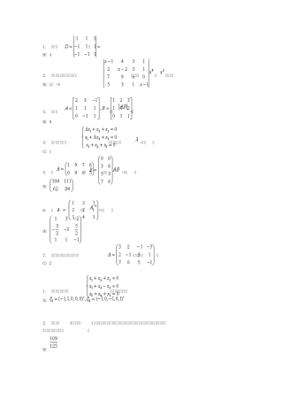 线性代数与概率统计全部答案(随堂作业模拟)
