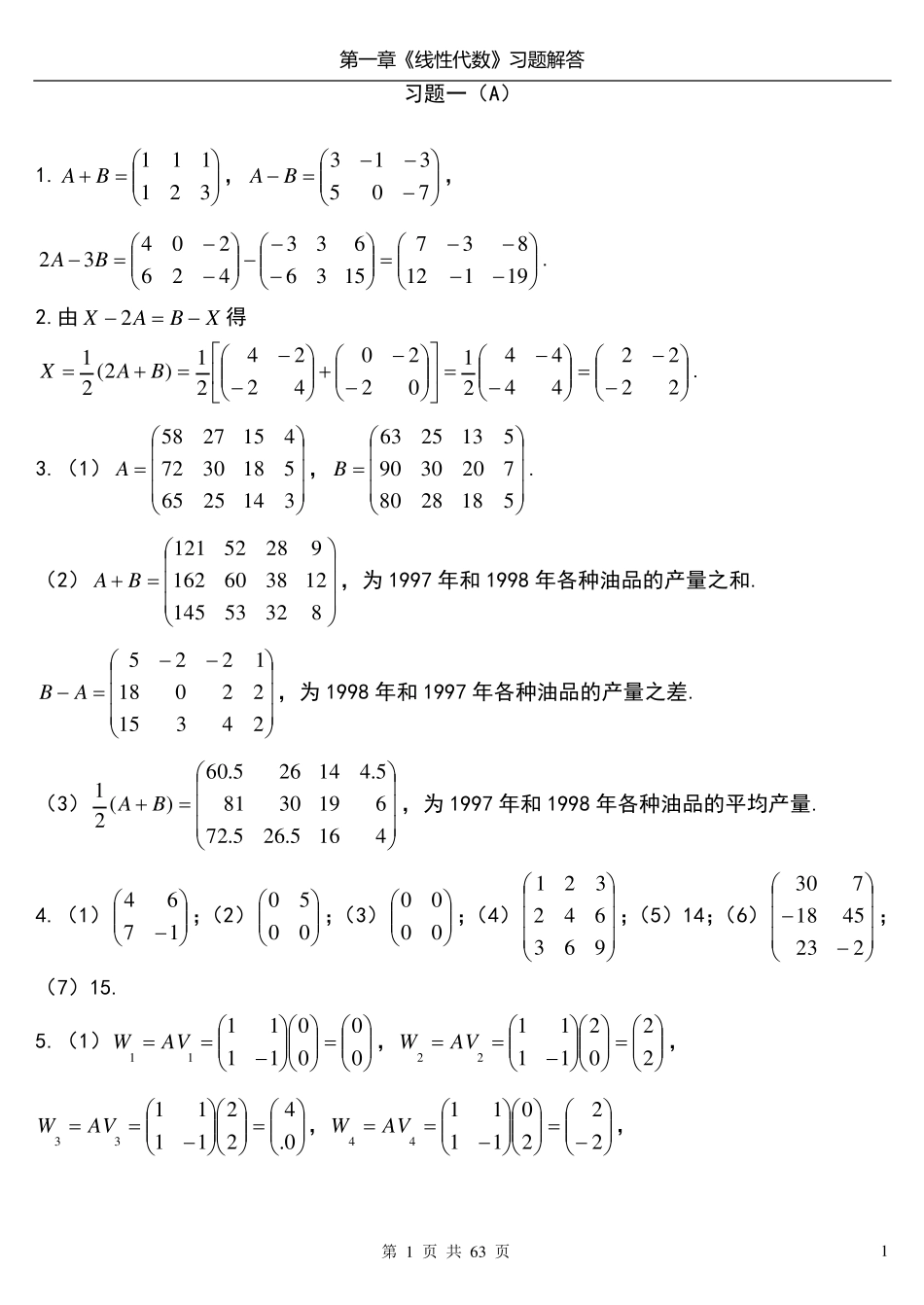 线性代数_卢刚13章答案]_第1页