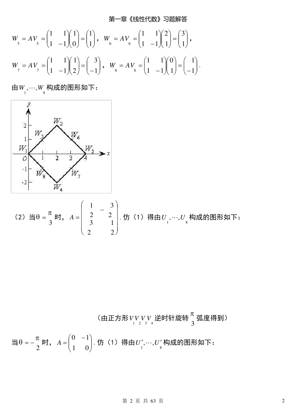 线性代数_卢刚13章答案]_第2页