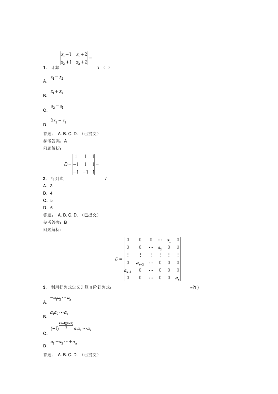 线性代数与概率统计随堂练习_第1页