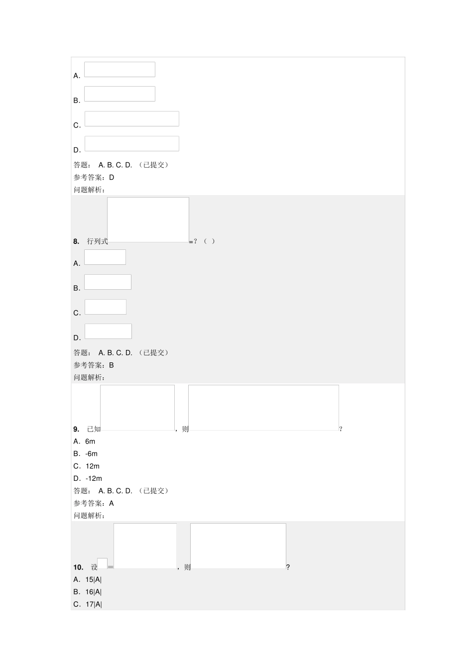 线性代数与概率统计随堂练习_第3页