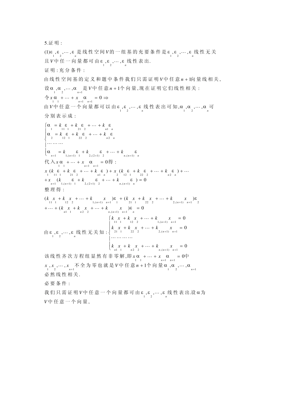 线性代数与空间解析几何(电子科技大)课后习题答案第七单元_第3页