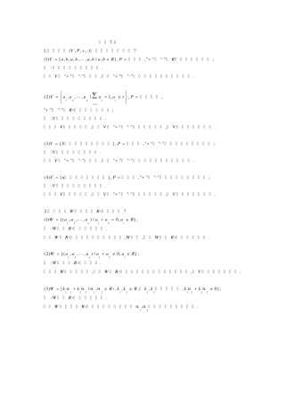 线性代数与空间解析几何(电子科技大)课后习题答案第七单元