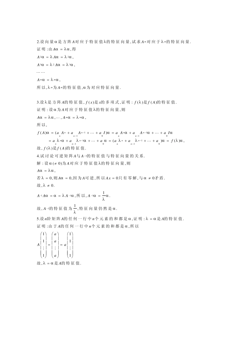 线性代数与空间解析几何(电子科技大)课后习题答案第五单元_第3页