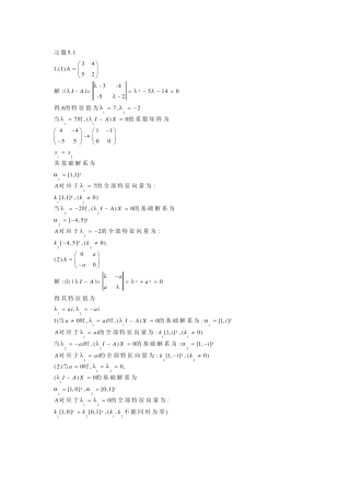 线性代数与空间解析几何(电子科技大)课后习题答案第五单元