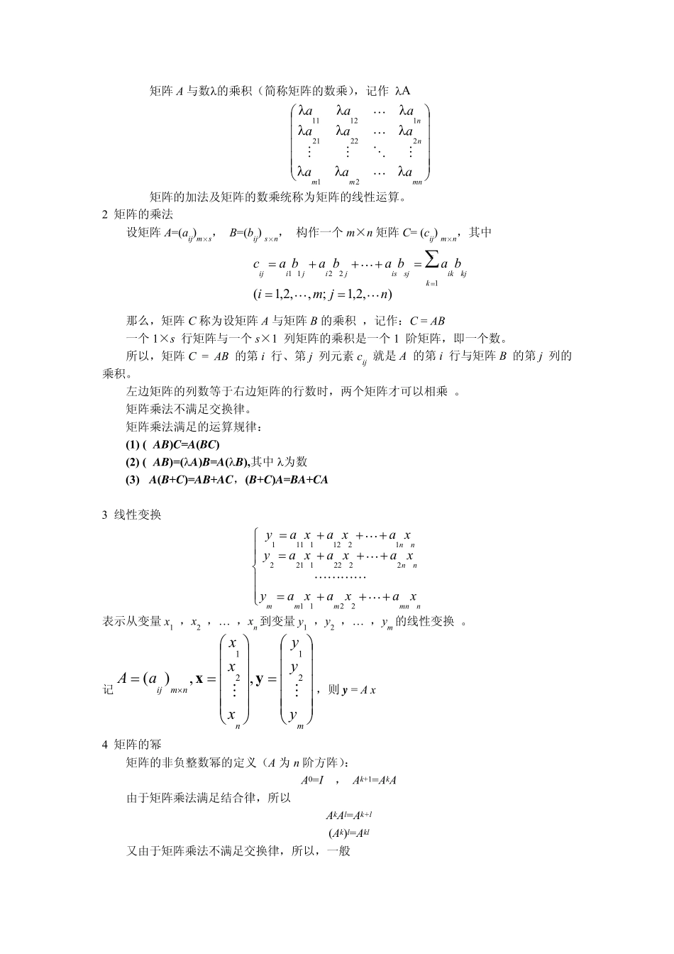 线性代数与空间解析几何总复习_第2页