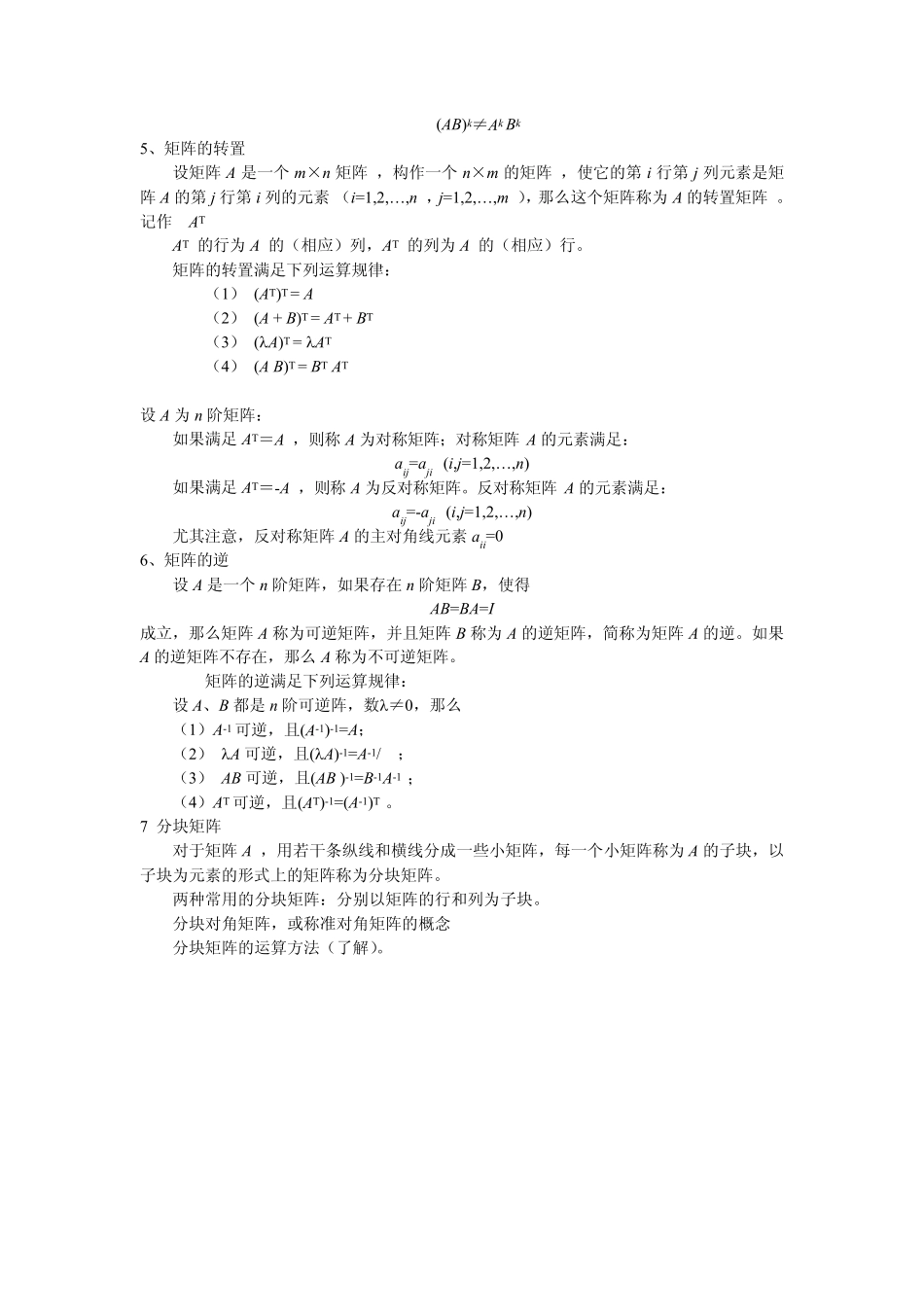 线性代数与空间解析几何总复习_第3页