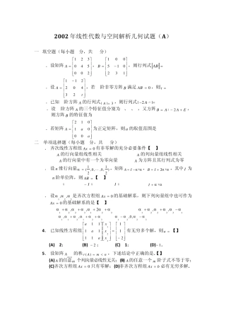 线性代数与空间解析几何试题
