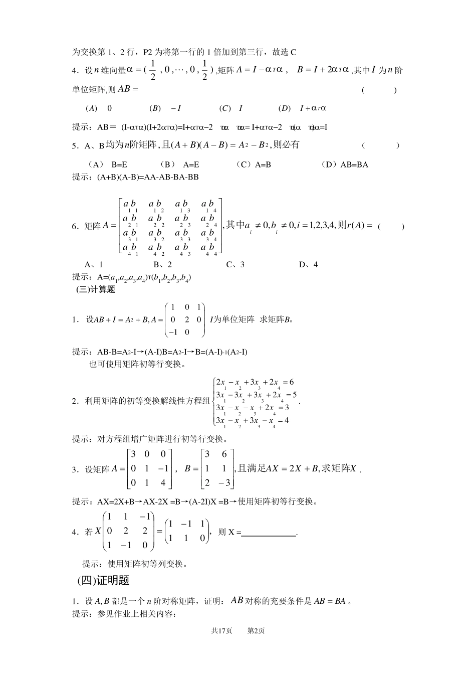 线性代数与解析几何复习题_第2页