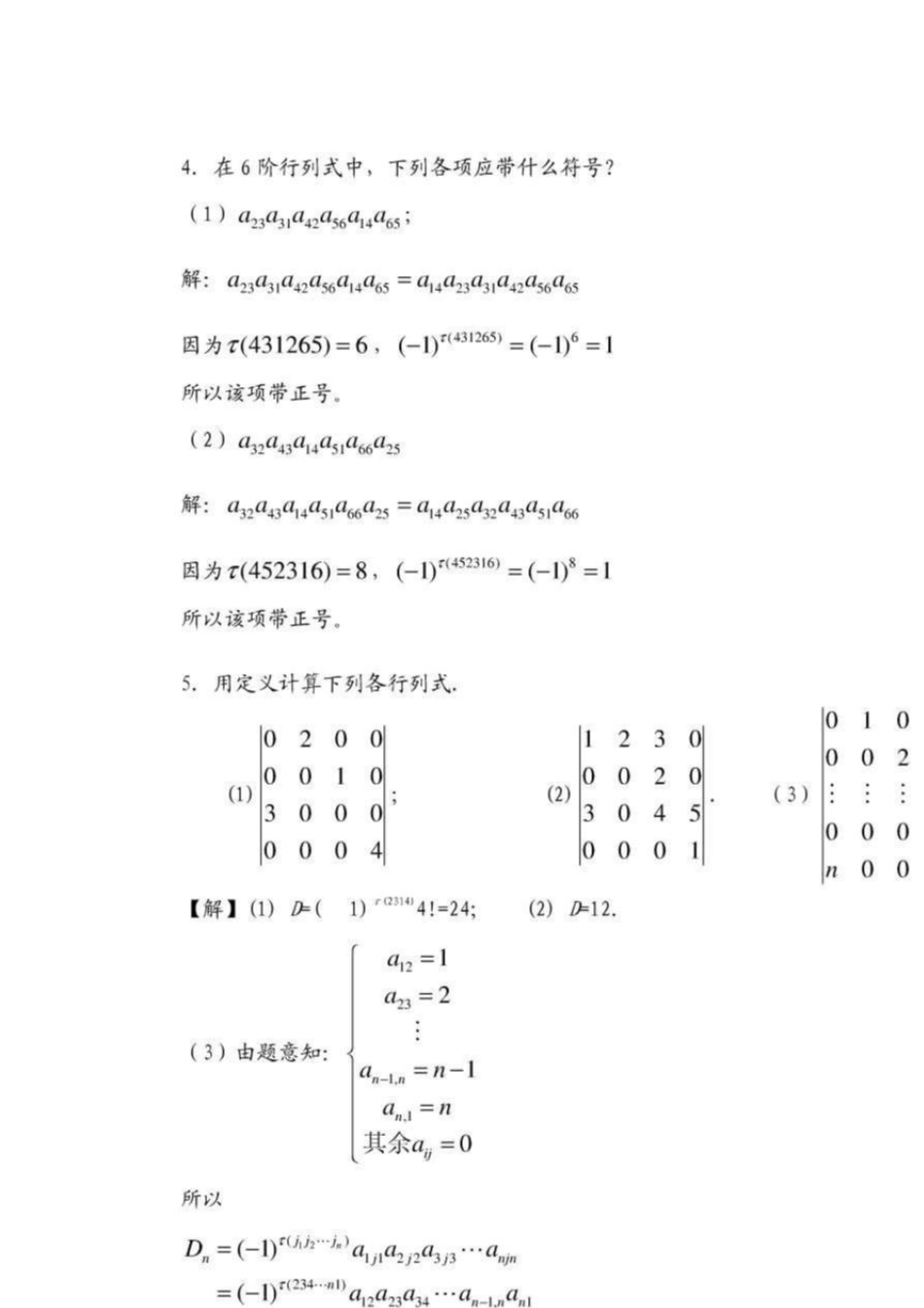 线性代数_北京邮电大学出版社(戴斌祥_主编)习题答案(1、2、3、4、5_第2页
