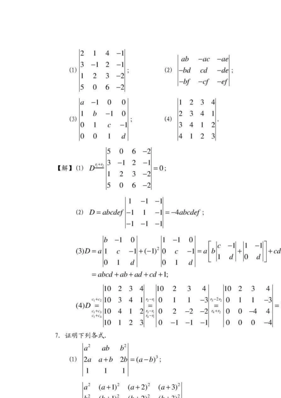 线性代数_北京邮电大学出版社(戴斌祥_主编)习题答案(1、2、3、4、5_第3页
