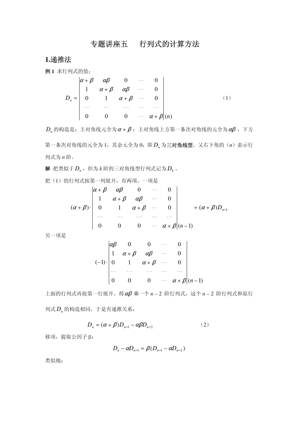 线性代数专题：行列式计算_第1页
