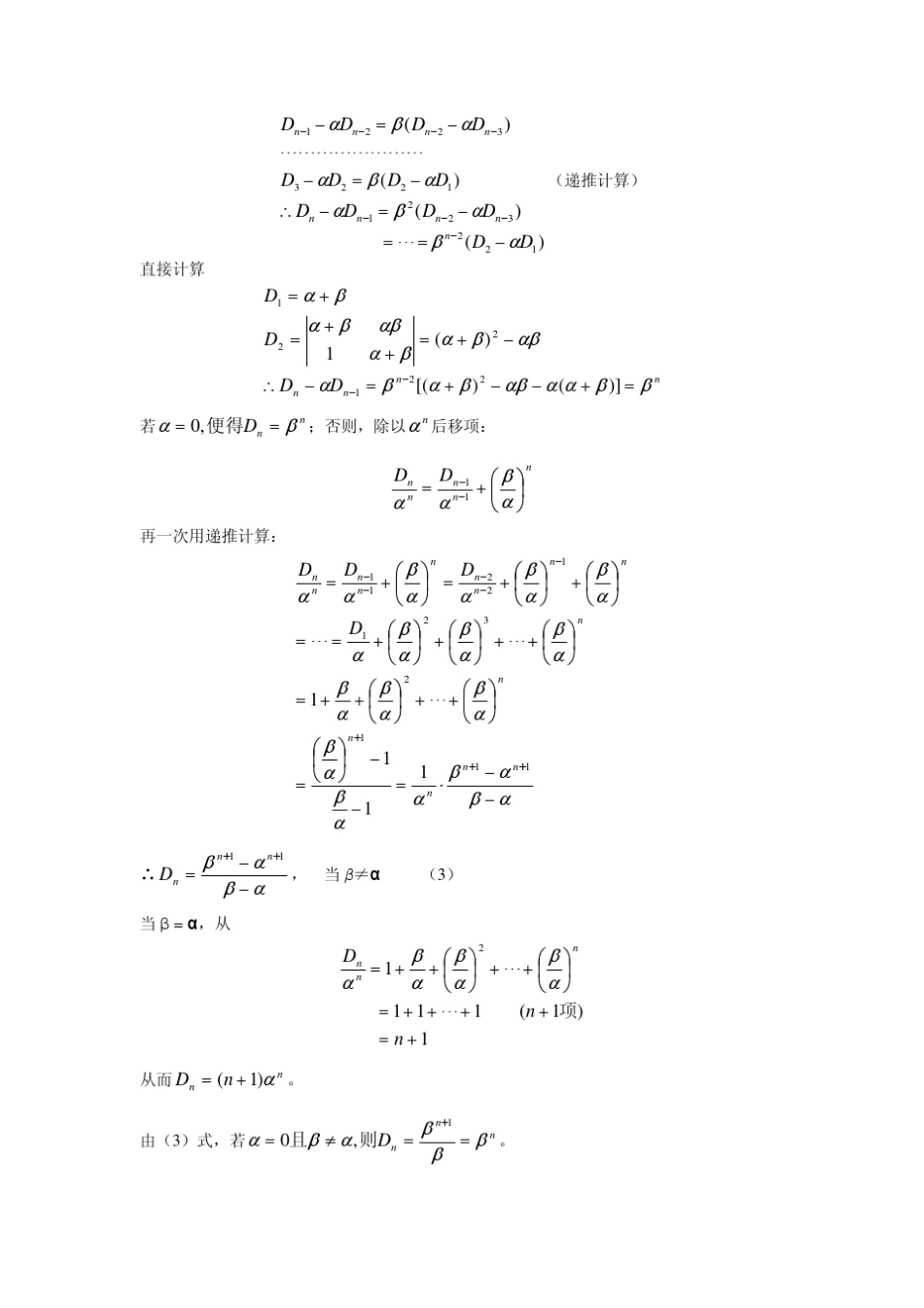 线性代数专题：行列式计算_第2页
