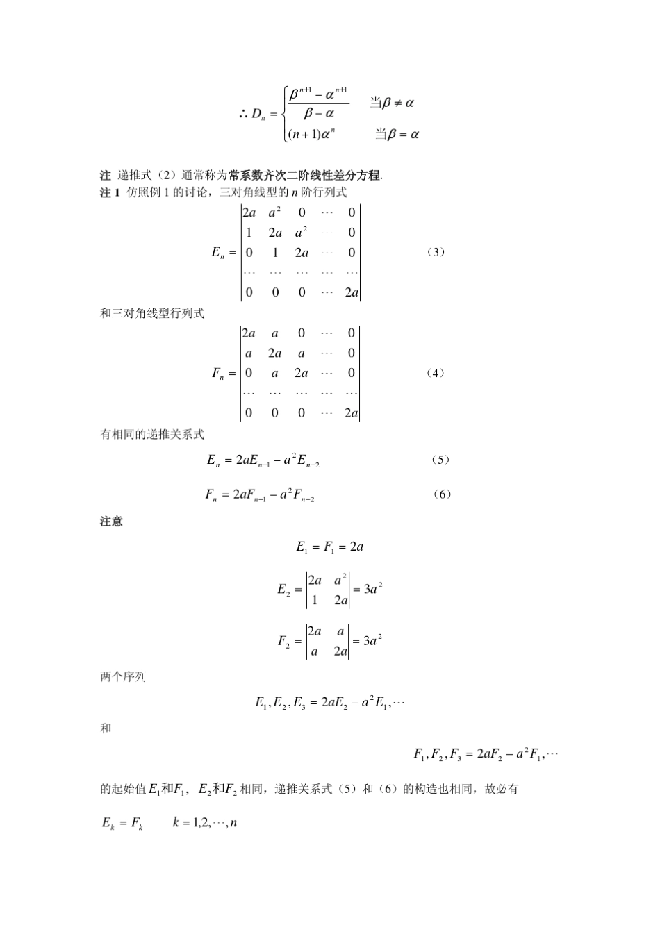 线性代数专题：行列式计算_第3页