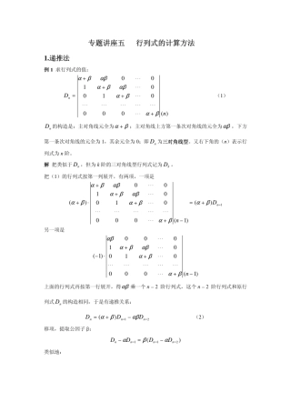 线性代数专题：行列式计算