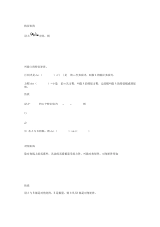 线性代数中的重要概念