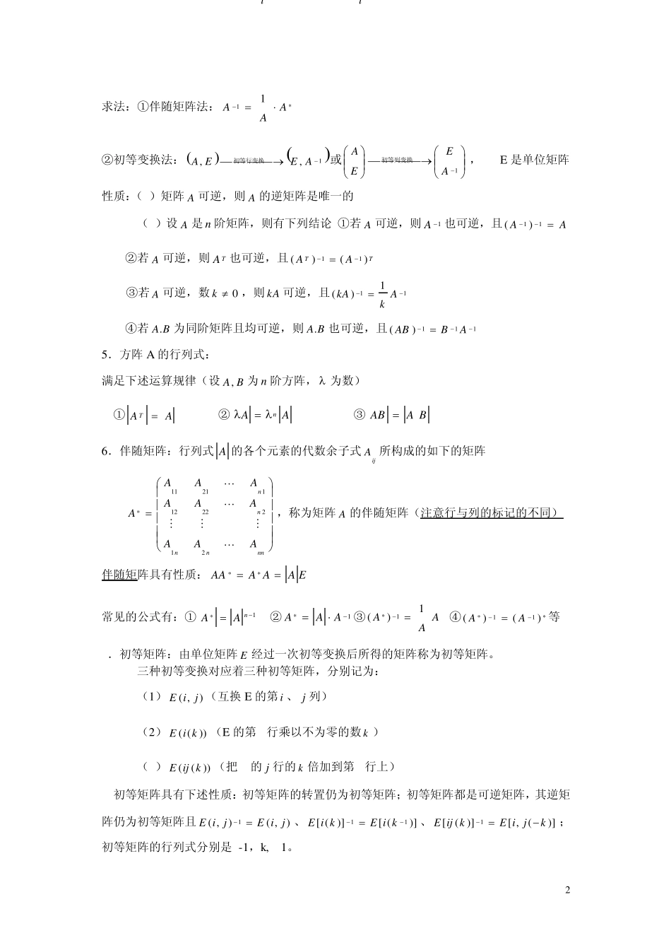 线性代数主要知识点_第2页