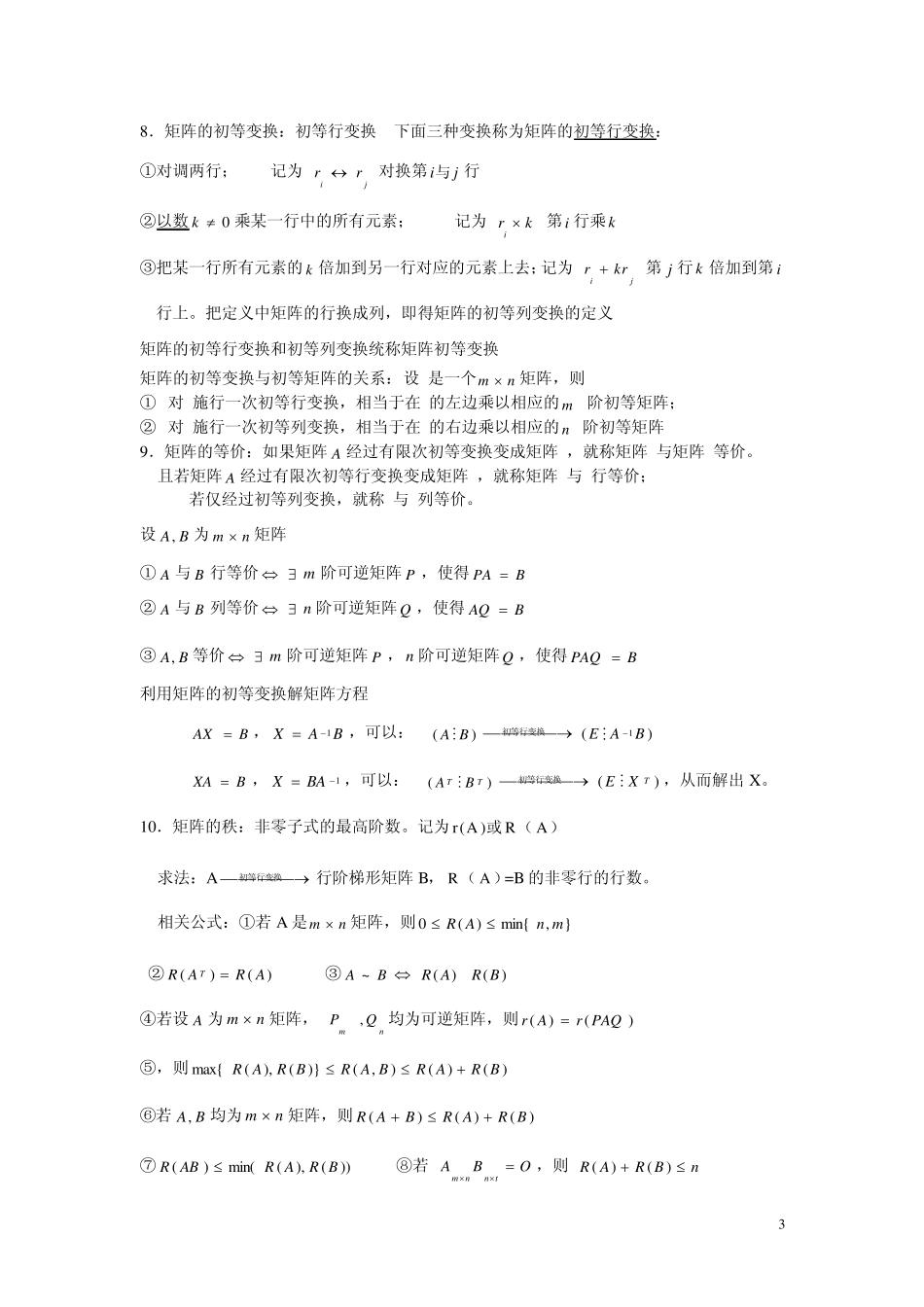 线性代数主要知识点_第3页