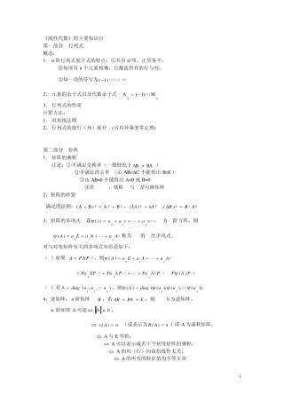 线性代数主要知识点