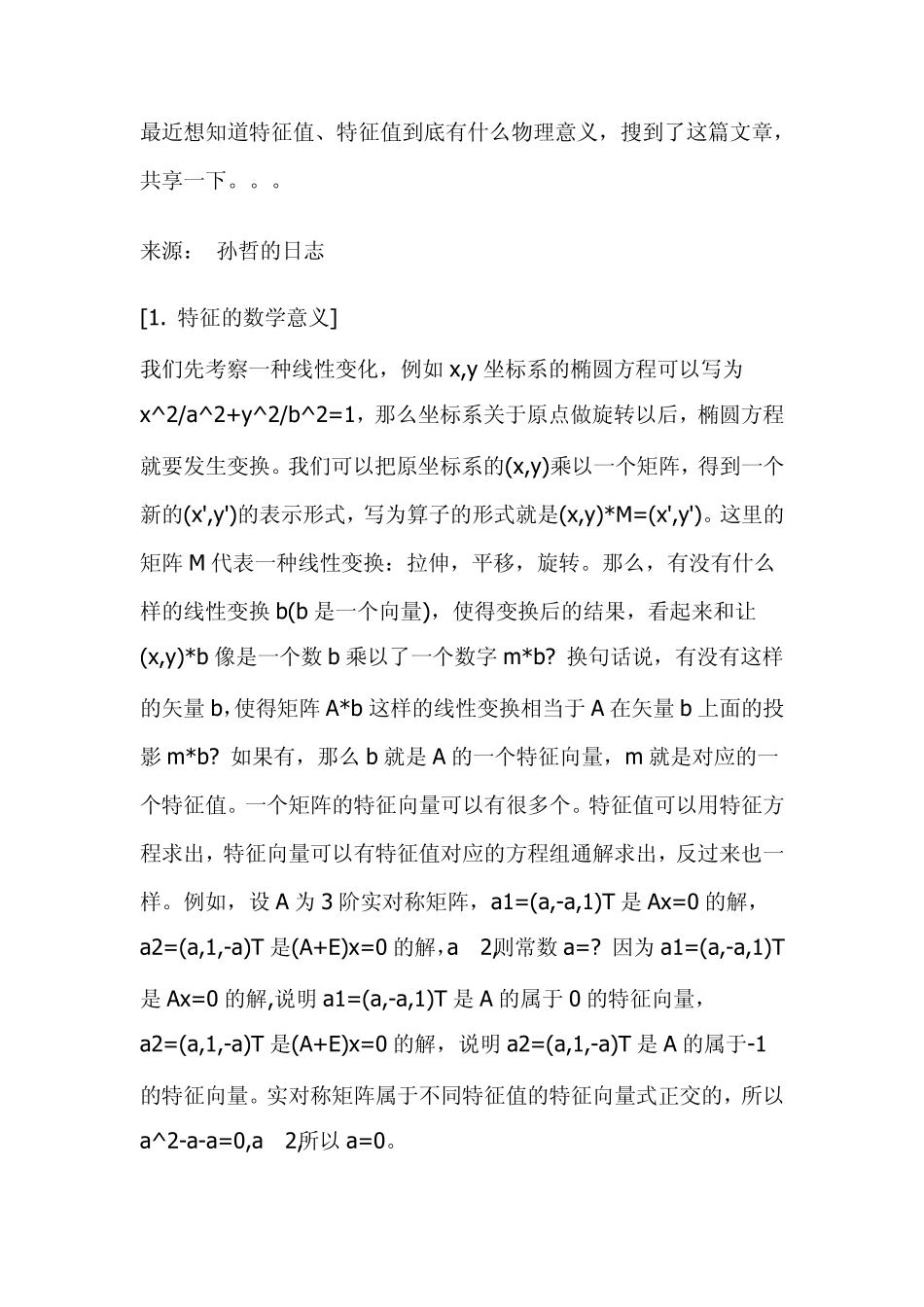 线性代数之线性变换的解释_第1页