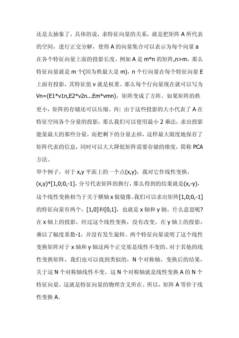 线性代数之线性变换的解释_第2页