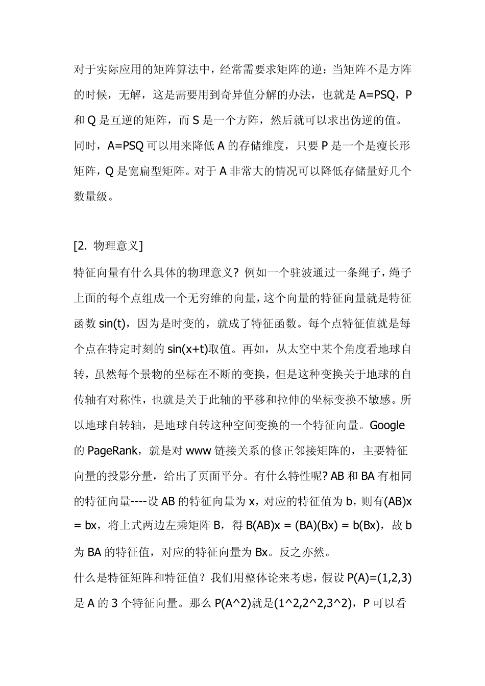 线性代数之线性变换的解释_第3页