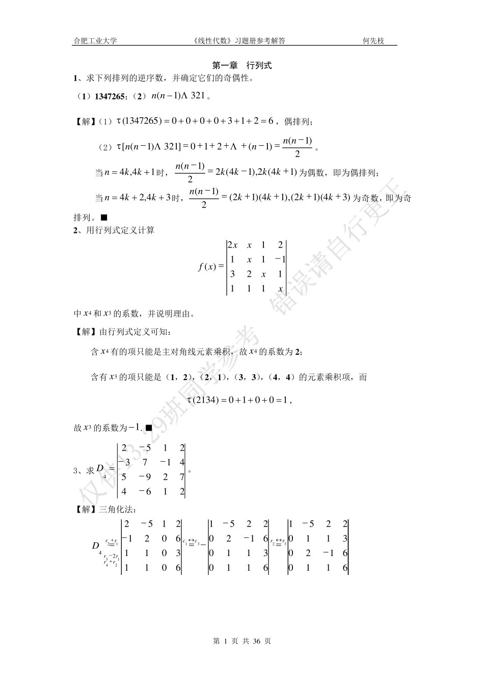 线性代数习题册参考解答_第1页