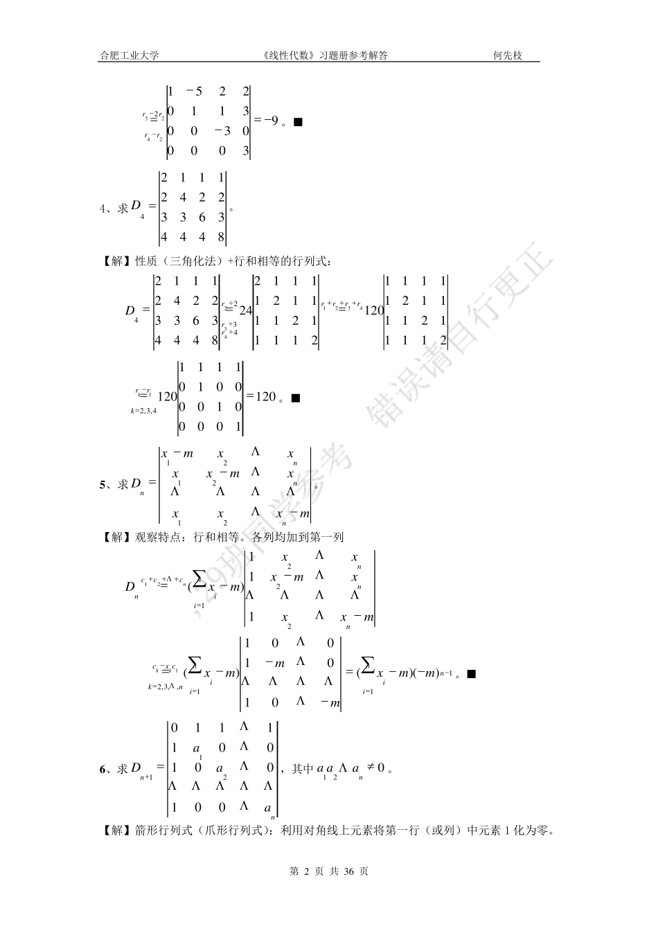 线性代数习题册参考解答_第2页