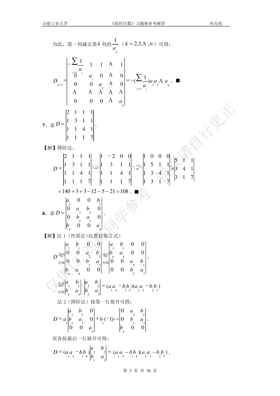 线性代数习题册参考解答_第3页