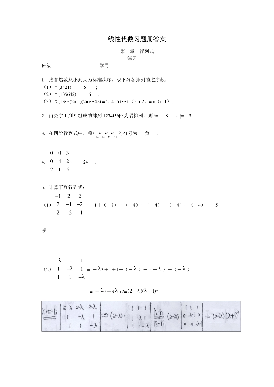 线性代数习题册_第1页