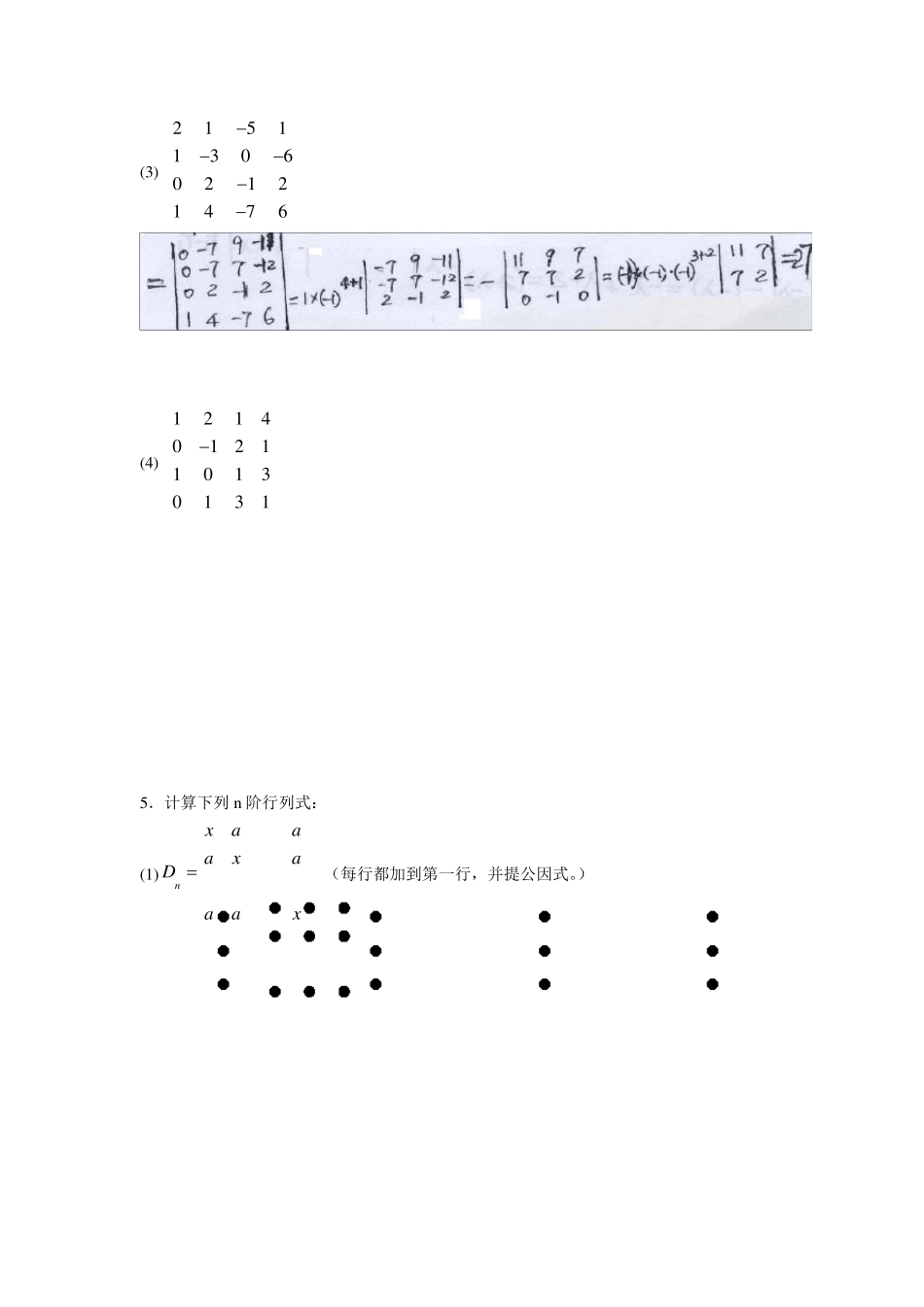 线性代数习题册_第3页