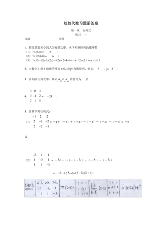 线性代数习题册