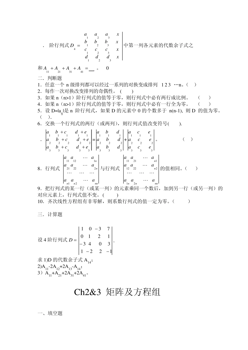 线性代数习题及模拟题_第2页