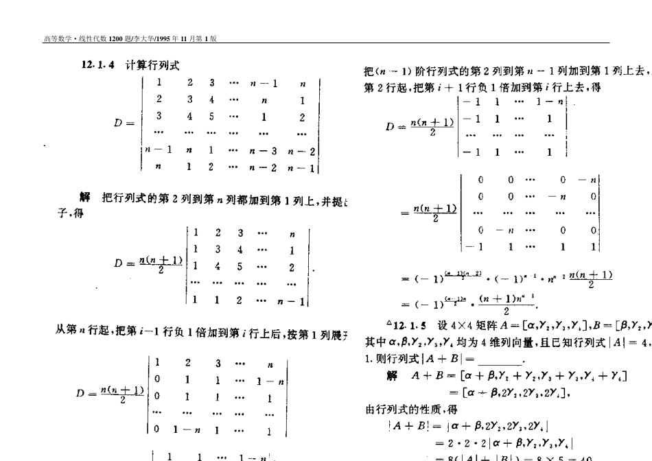 线性代数习题及解析_第2页