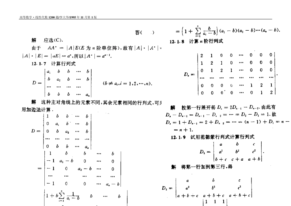 线性代数习题及解析_第3页