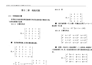线性代数习题及解析