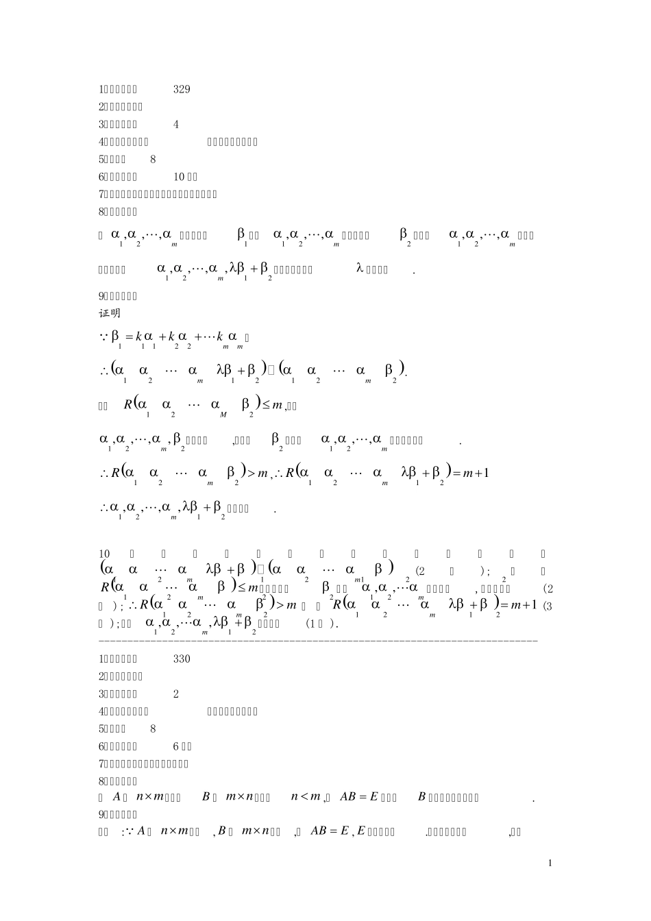 线性代数习题答案证明题_第1页