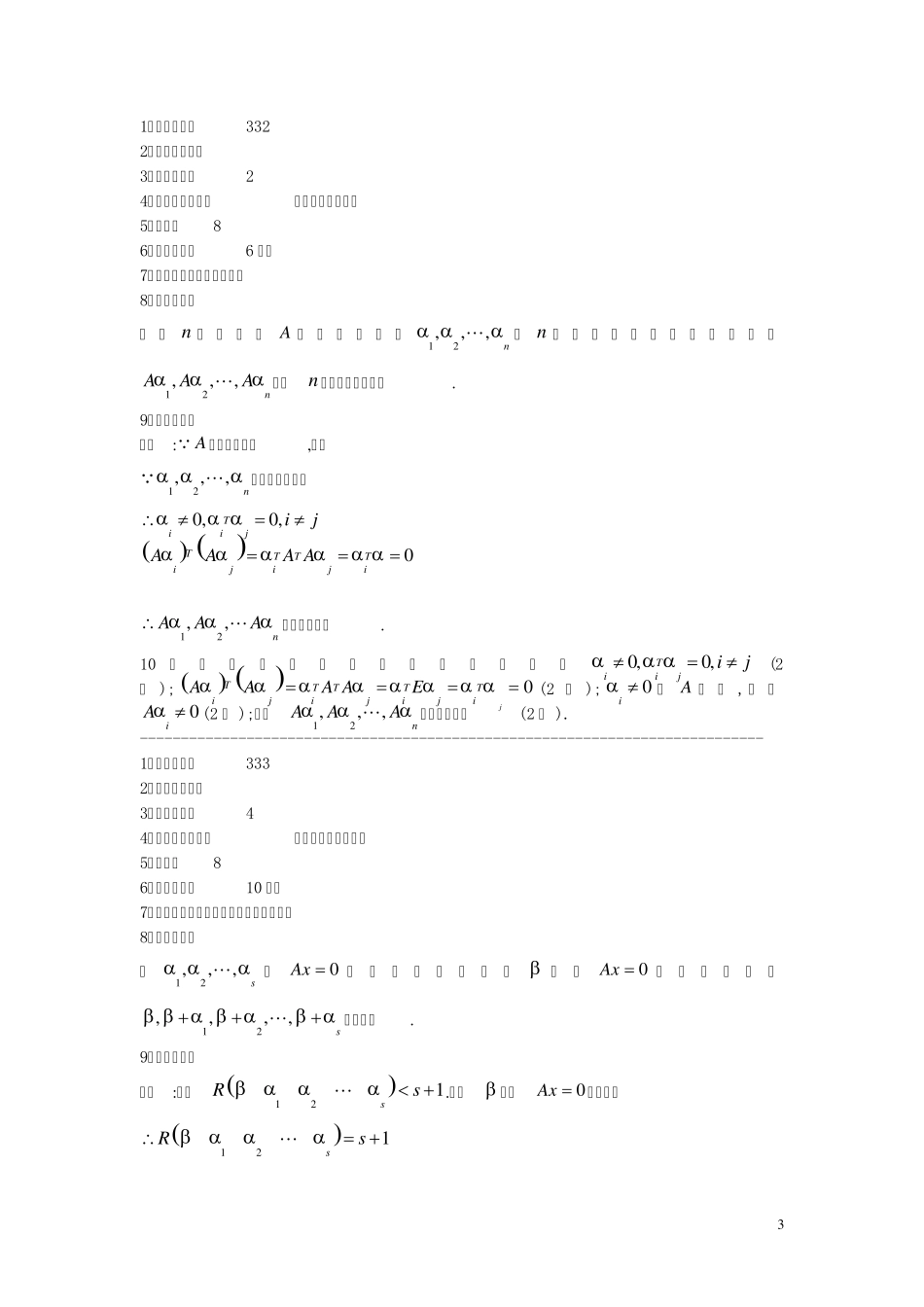 线性代数习题答案证明题_第3页
