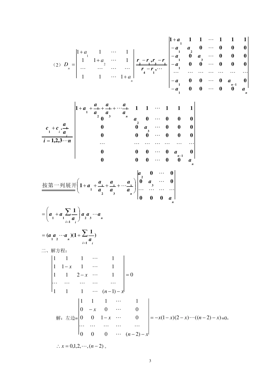 线性代数习题解答(16)_第3页