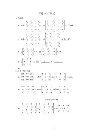 线性代数习题解答(16)