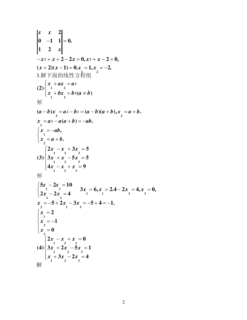 线性代数习题解答行列式_第2页