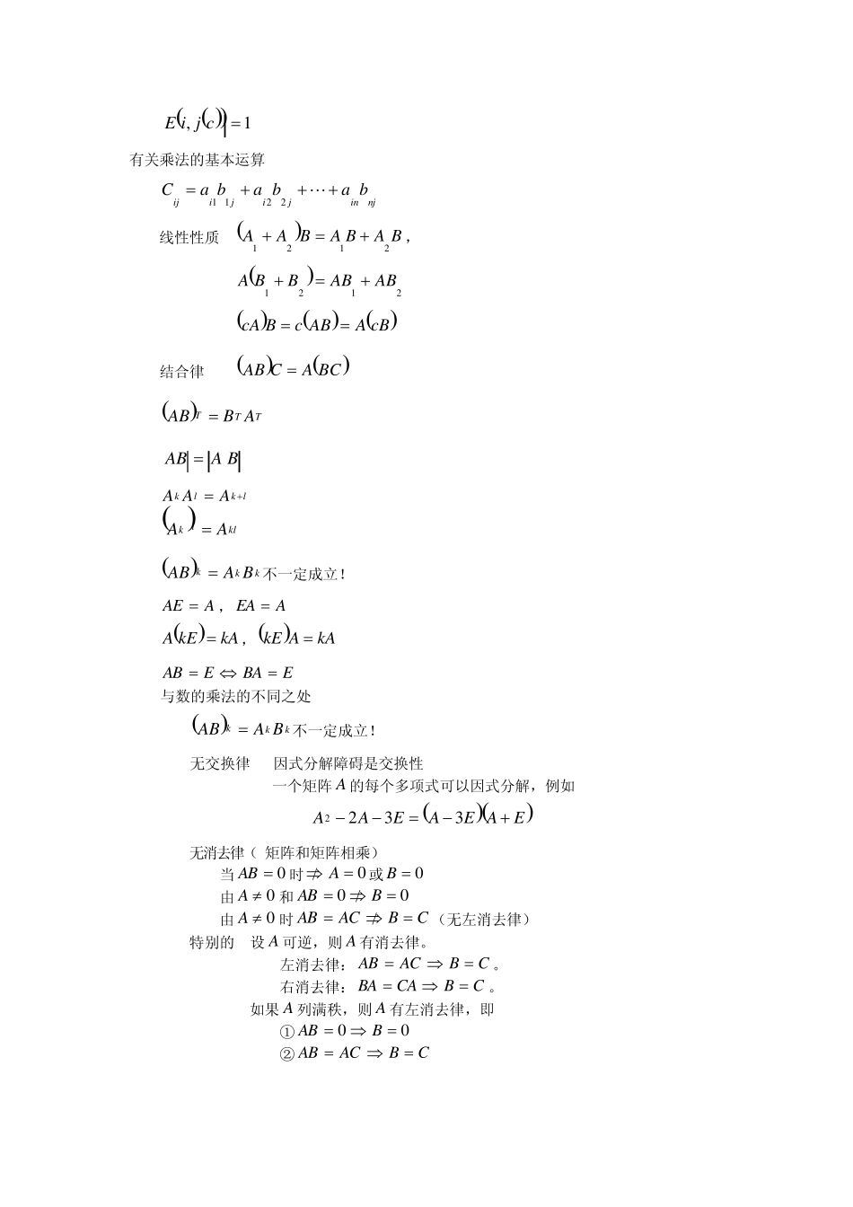 线性代数全公式_第2页